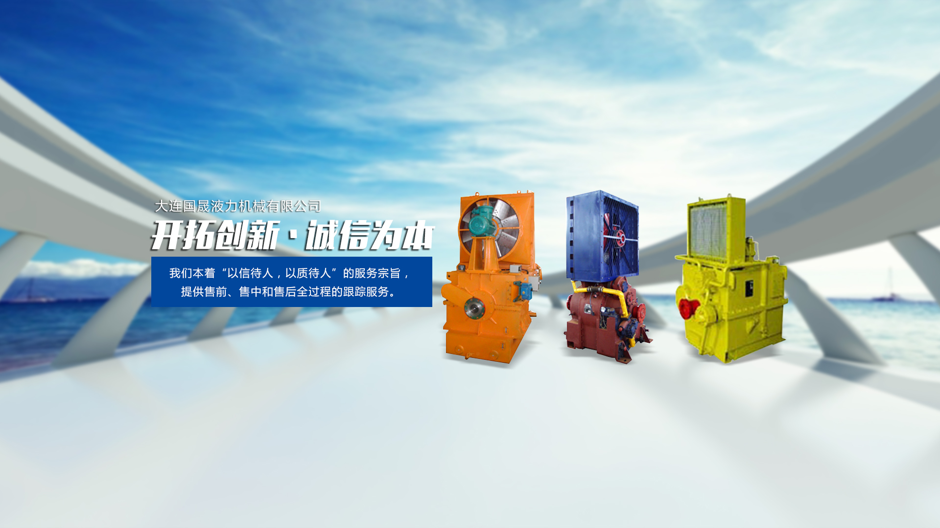 大連國晟液力機(jī)械有限公司